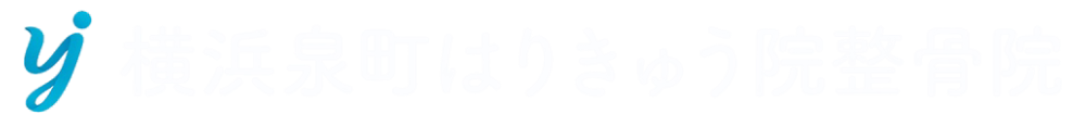 横浜泉町はりきゅう院整骨院